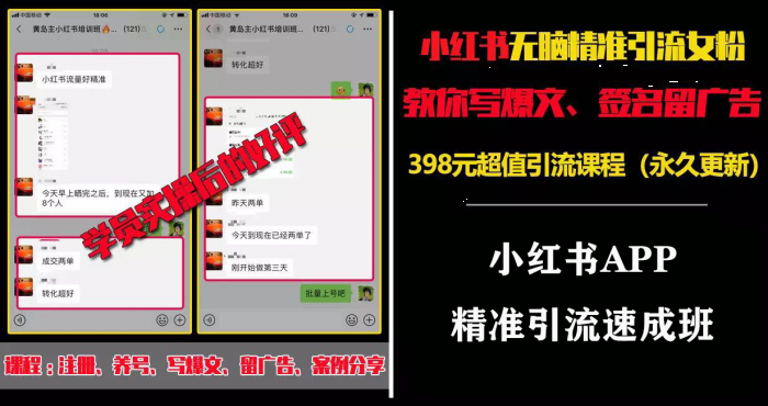 《小红书APP精准引liu速成班》_wwz