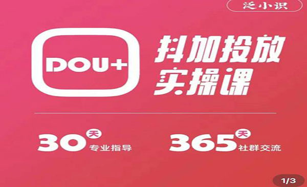 抖加投放实操课，干货慢慢，新手必学_wwz