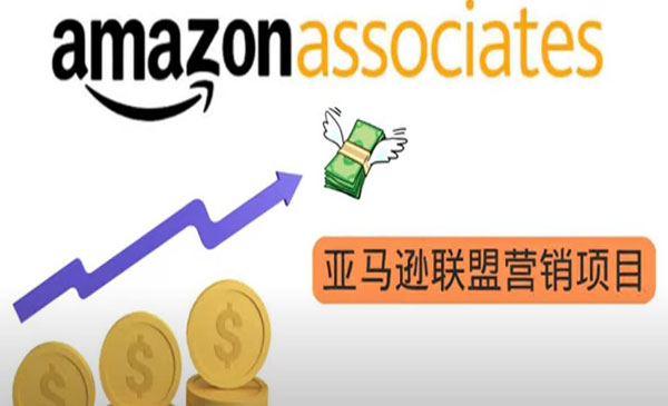 亚马逊社交媒体营销项目，无需任何投资，即可月赚1500美元_wwz